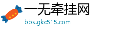 一无牵挂网 一无牵挂网